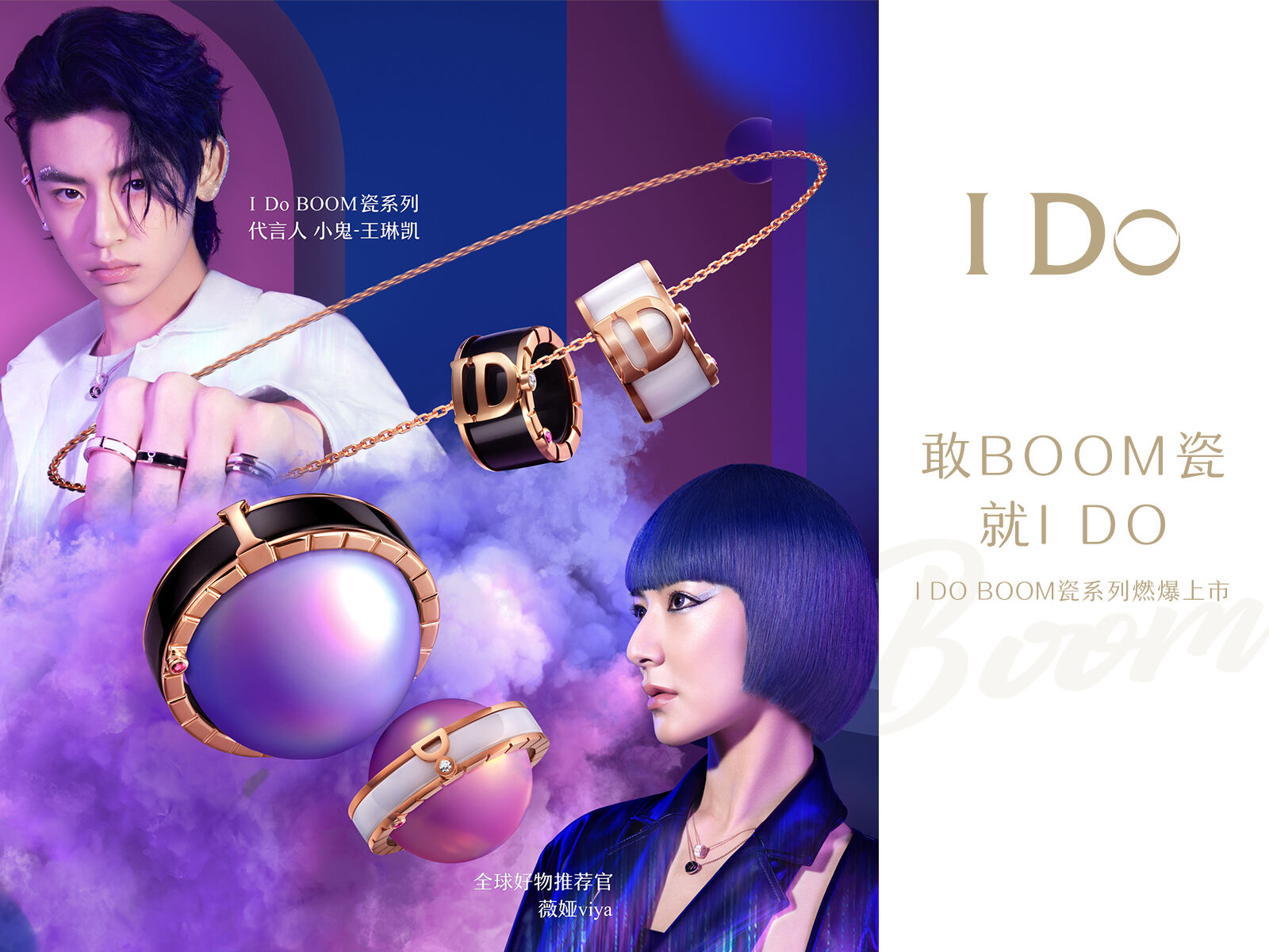 广告人干货库 I DO 为爱宣言:敢Boom瓷 就I Do-广告人干货库