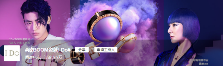 广告人干货库 I DO 为爱宣言:敢Boom瓷 就I Do-广告人干货库