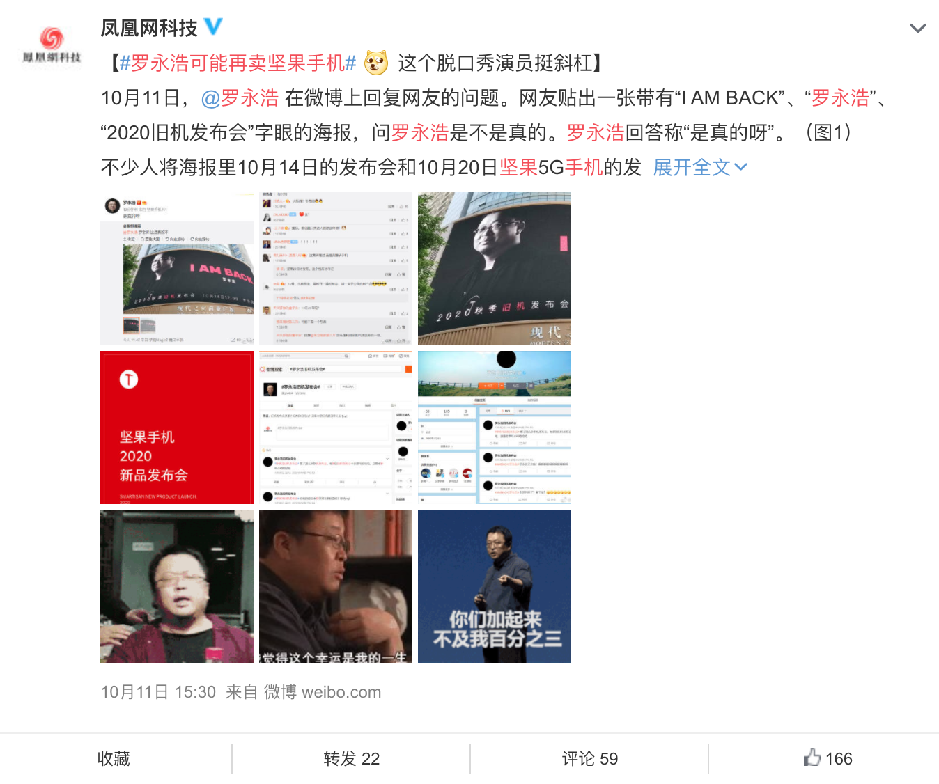 广告人干货库 转转×罗永浩:2020秋季旧机发布会-广告人干货库