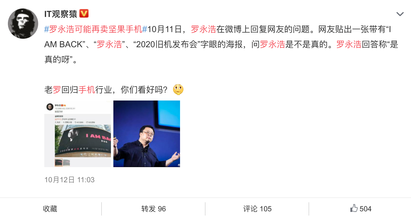 广告人干货库 转转×罗永浩:2020秋季旧机发布会-广告人干货库