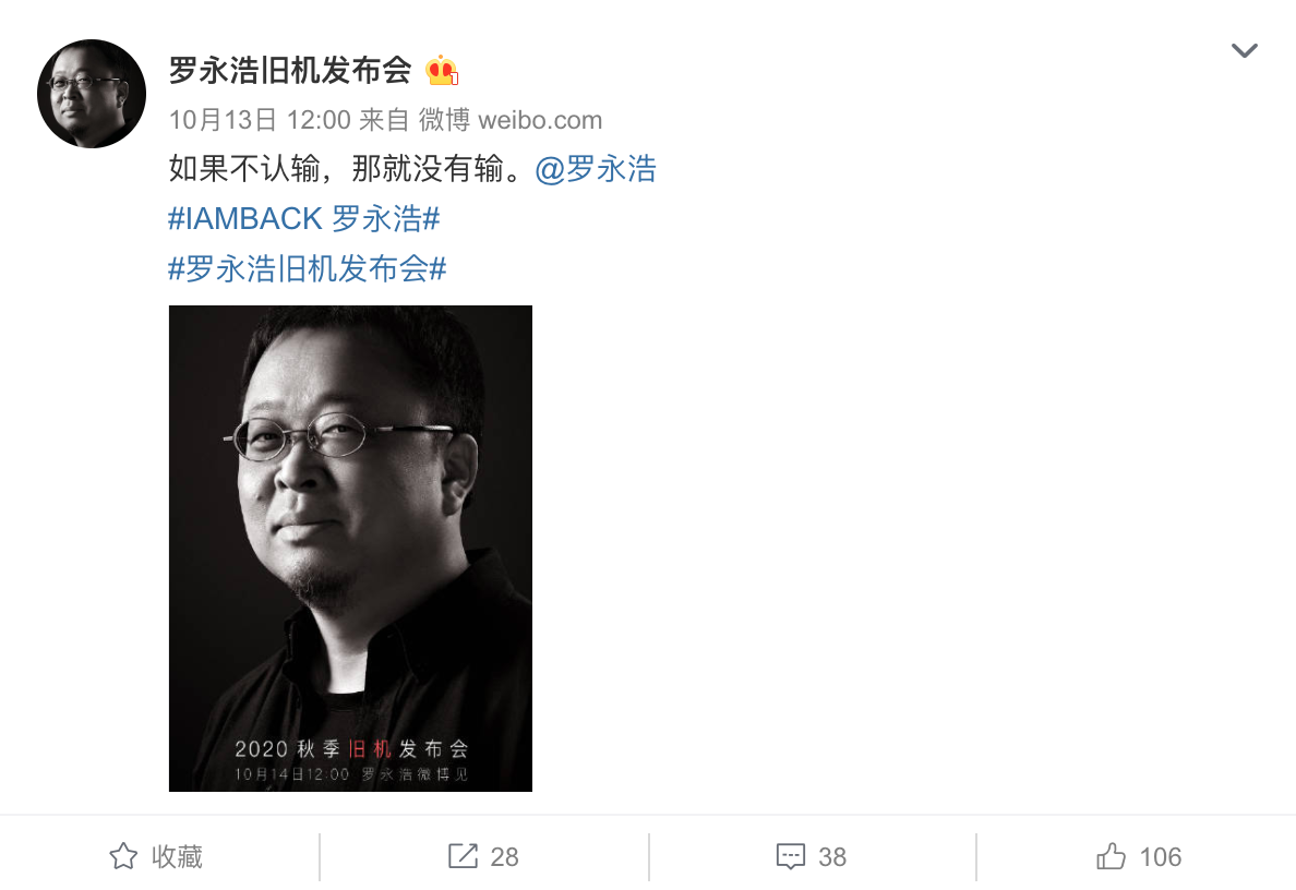 广告人干货库 转转×罗永浩:2020秋季旧机发布会-广告人干货库