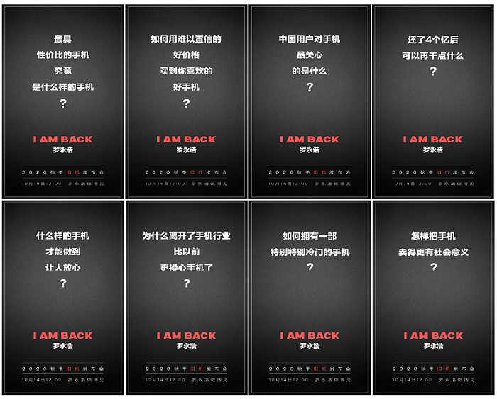 广告人干货库 转转×罗永浩:2020秋季旧机发布会-广告人干货库