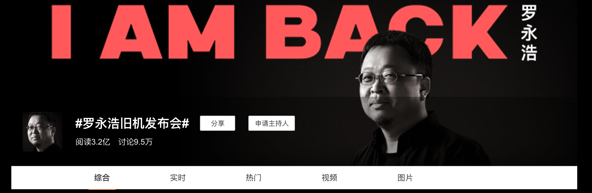 广告人干货库 转转×罗永浩:2020秋季旧机发布会-广告人干货库