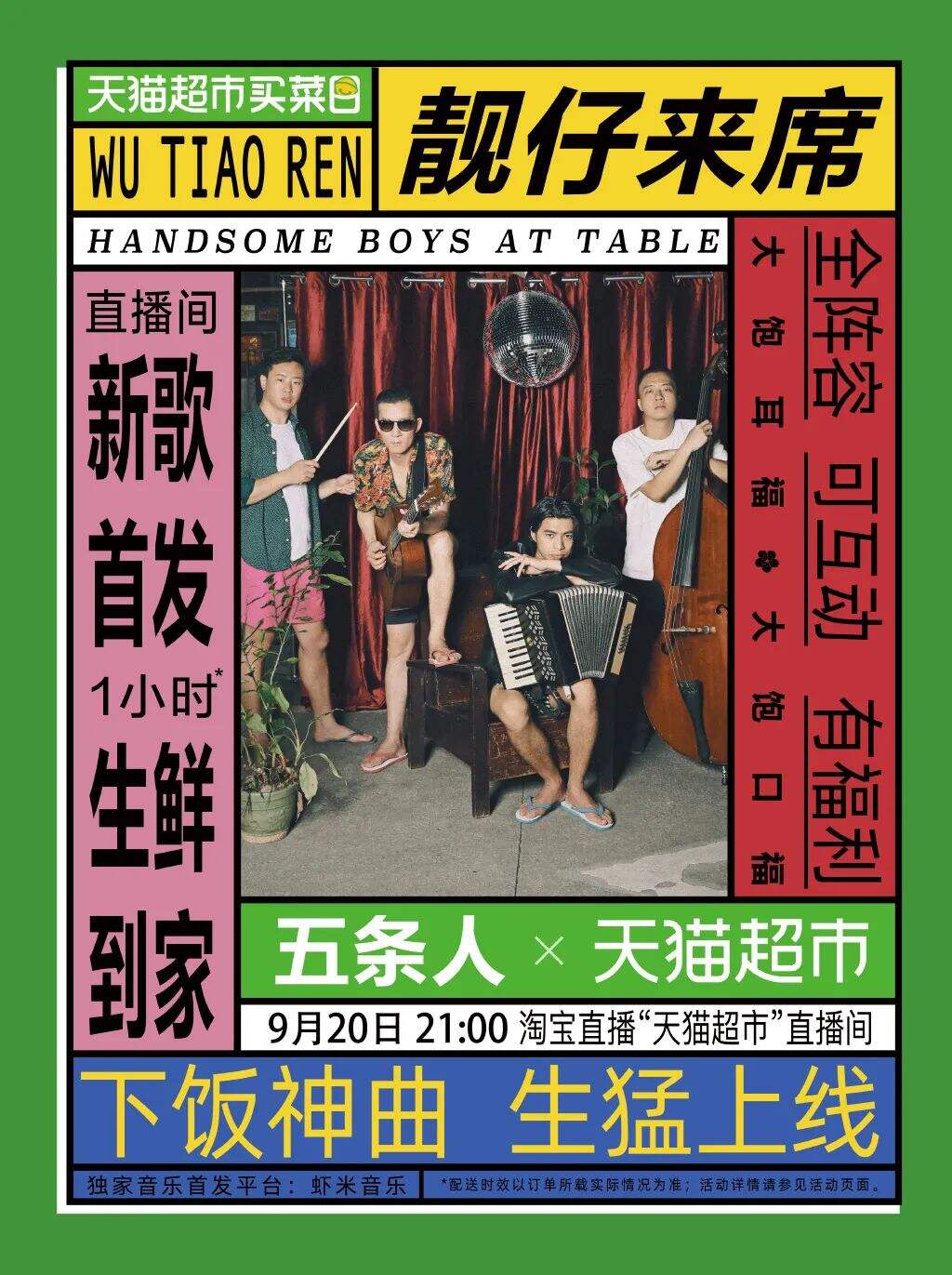 大盘点：五条人