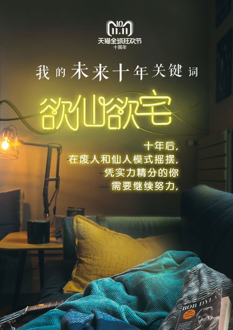 广告人干货库 双11史上最经典案例盘点,看天猫百变social营销-广告人干货库