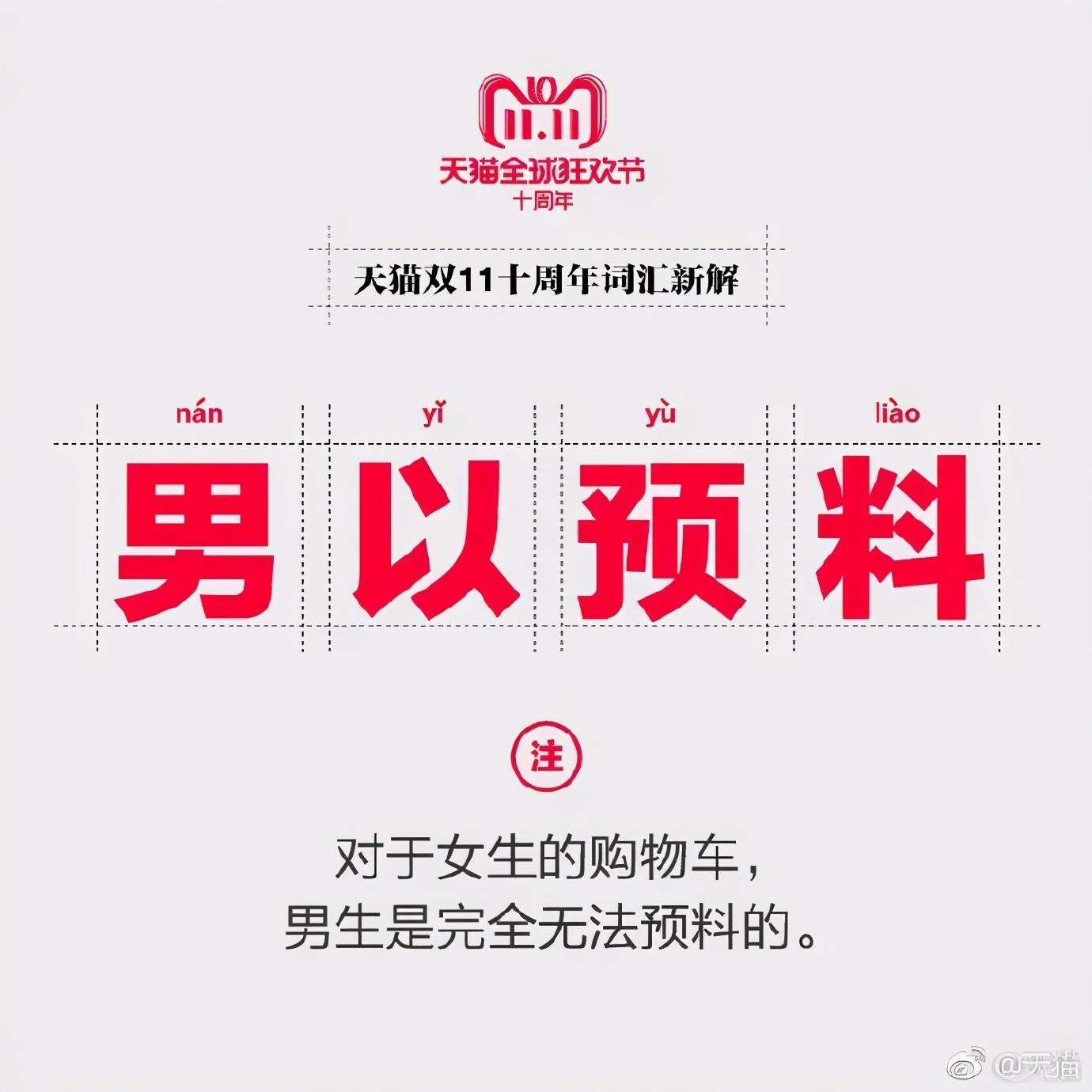广告人干货库 双11史上最经典案例盘点,看天猫百变social营销-广告人干货库