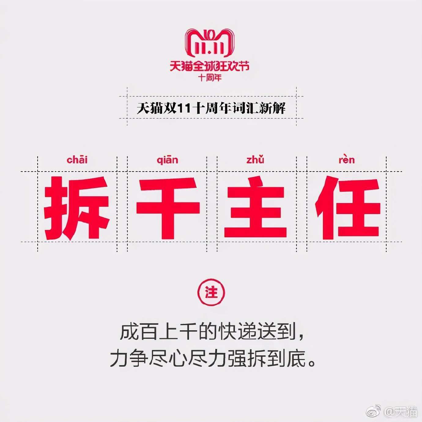 广告人干货库 双11史上最经典案例盘点,看天猫百变social营销-广告人干货库