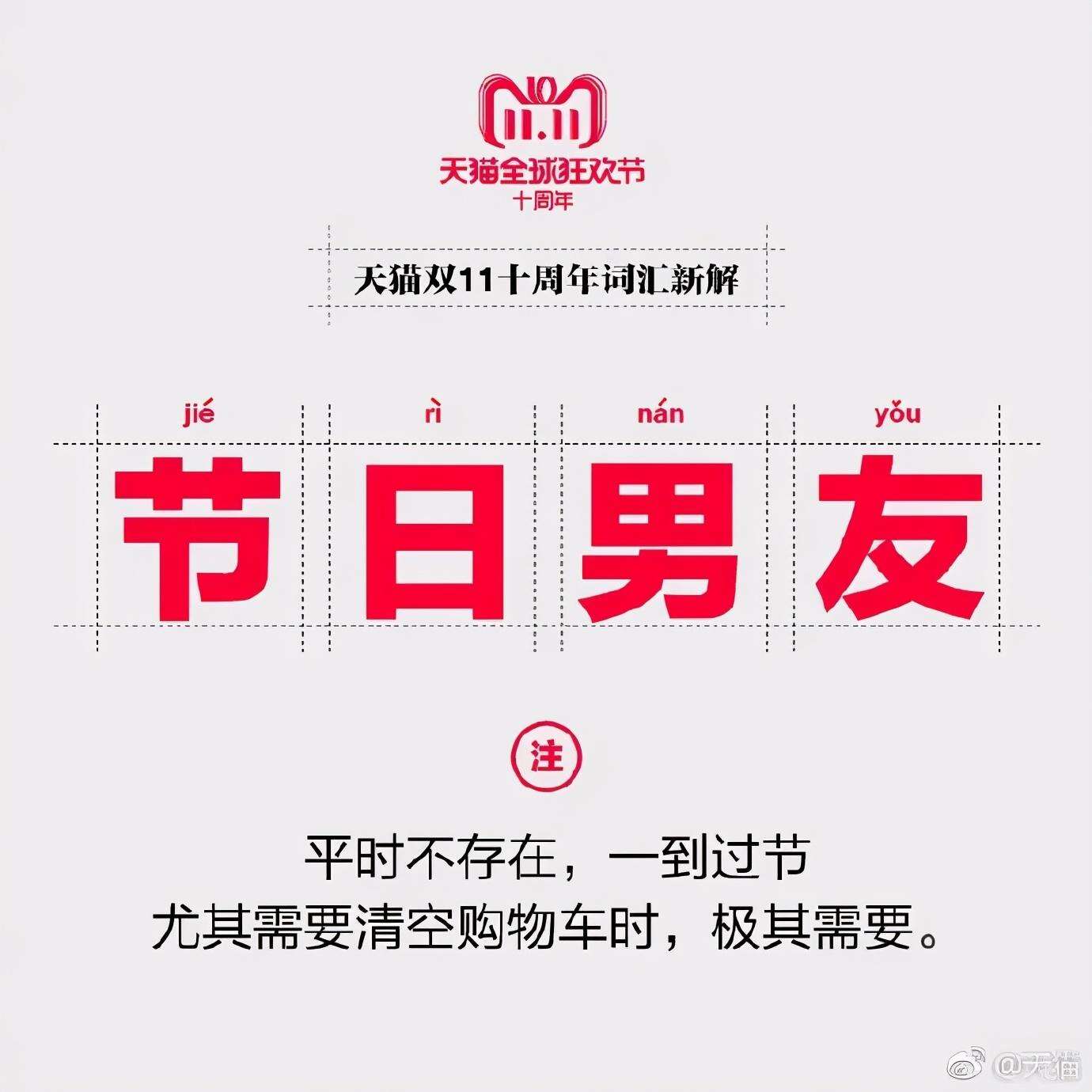 广告人干货库 双11史上最经典案例盘点,看天猫百变social营销-广告人干货库