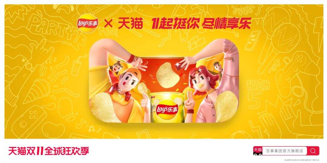 广告人干货库 超详细2020双11天猫联名海报设计大盘点!-广告人干货库