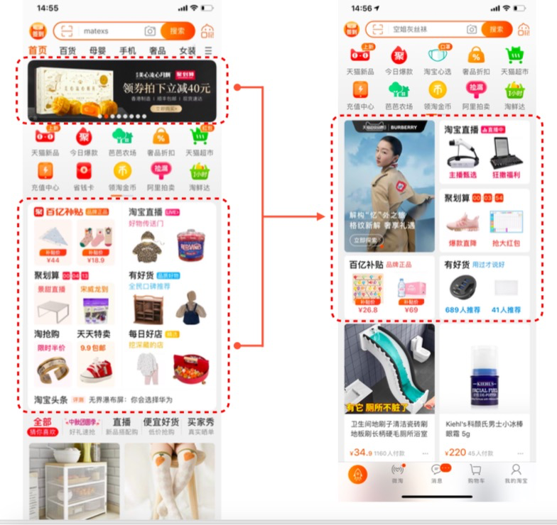 广告人干货库 双11大促在即,淘宝首页却偷偷改版了?-广告人干货库