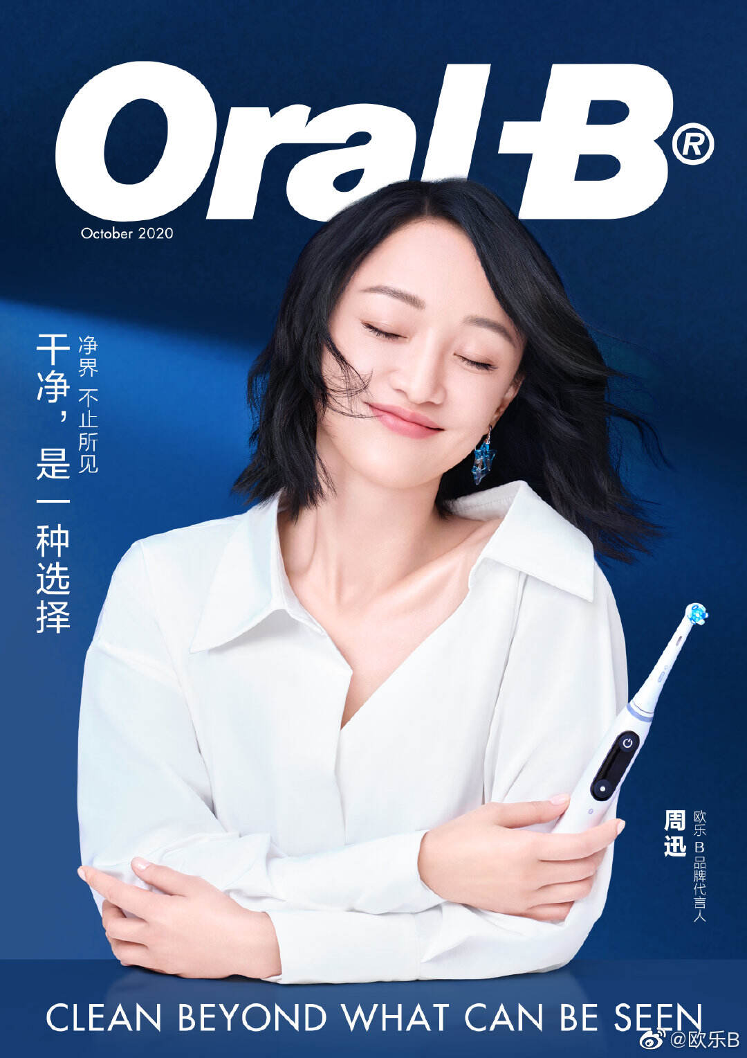 广告人干货库 广告代言动态一周2020-10-27-广告人干货库