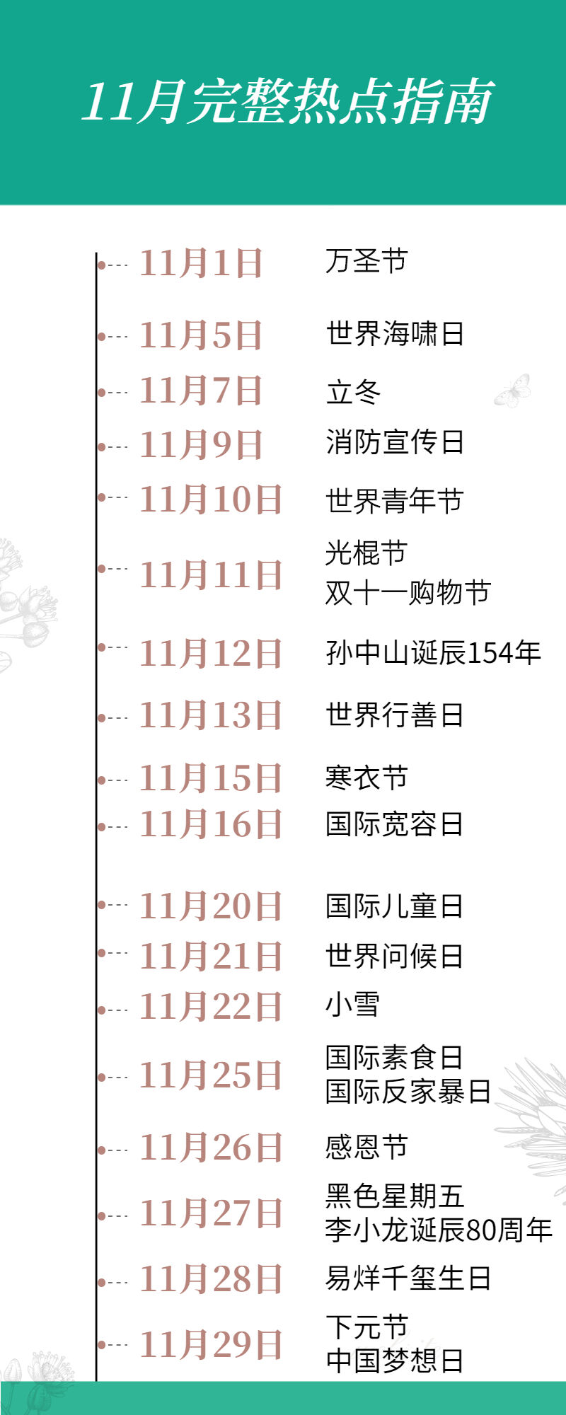 广告人干货库 11月公关日历|最全营销热点,尾款人必看!-广告人干货库