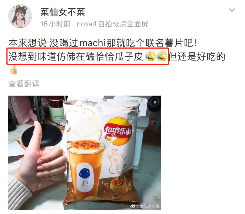乐事新联名，网友：瓜子皮味的？-广告人干货库