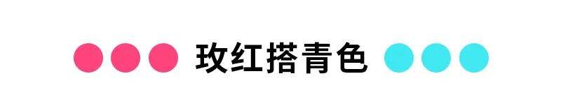 广告人干货库 正流行的10种超时尚色彩搭配方案-广告人干货库