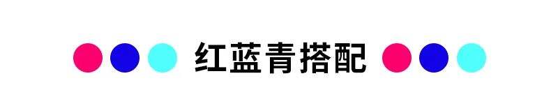 广告人干货库 正流行的10种超时尚色彩搭配方案-广告人干货库