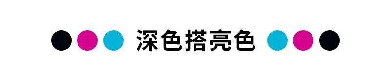 广告人干货库 正流行的10种超时尚色彩搭配方案-广告人干货库