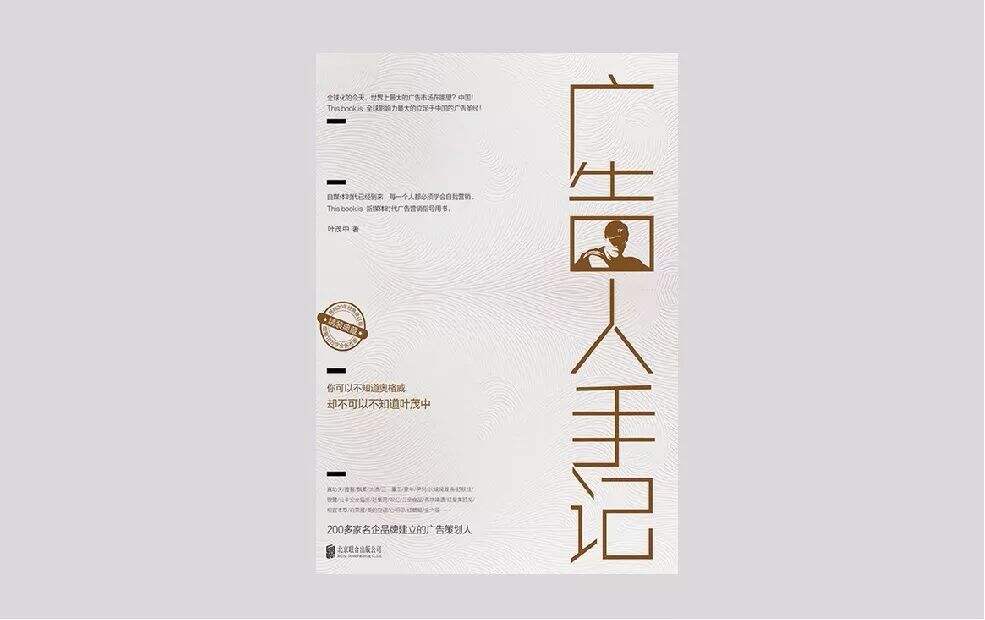 广告人干货库