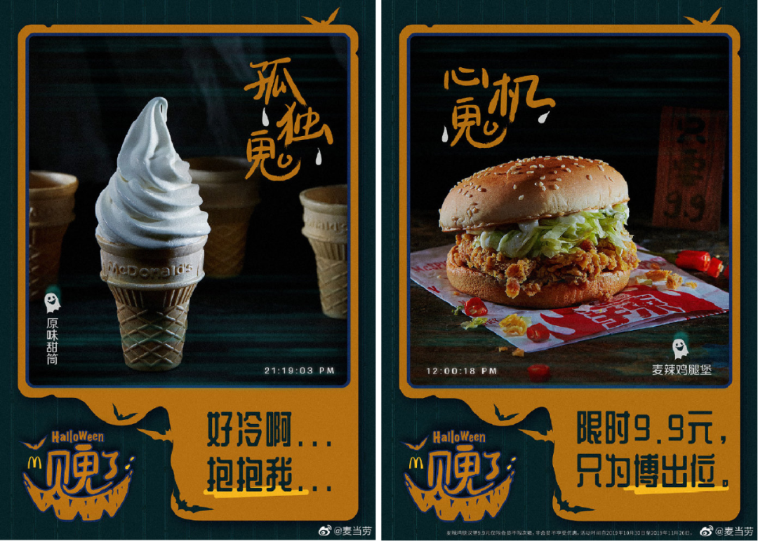 万圣节，品牌借势营销盘点！-广告人干货库