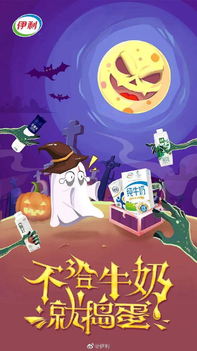 广告人干货库 万圣节,品牌借势营销盘点!-广告人干货库