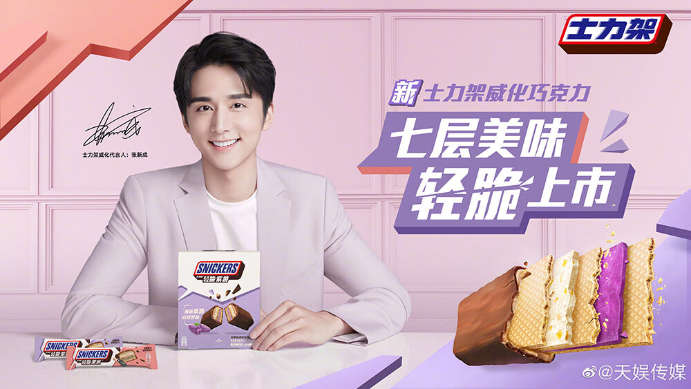 张新成成为士力架威化代言人及士力架能量大使。-广告人干货库