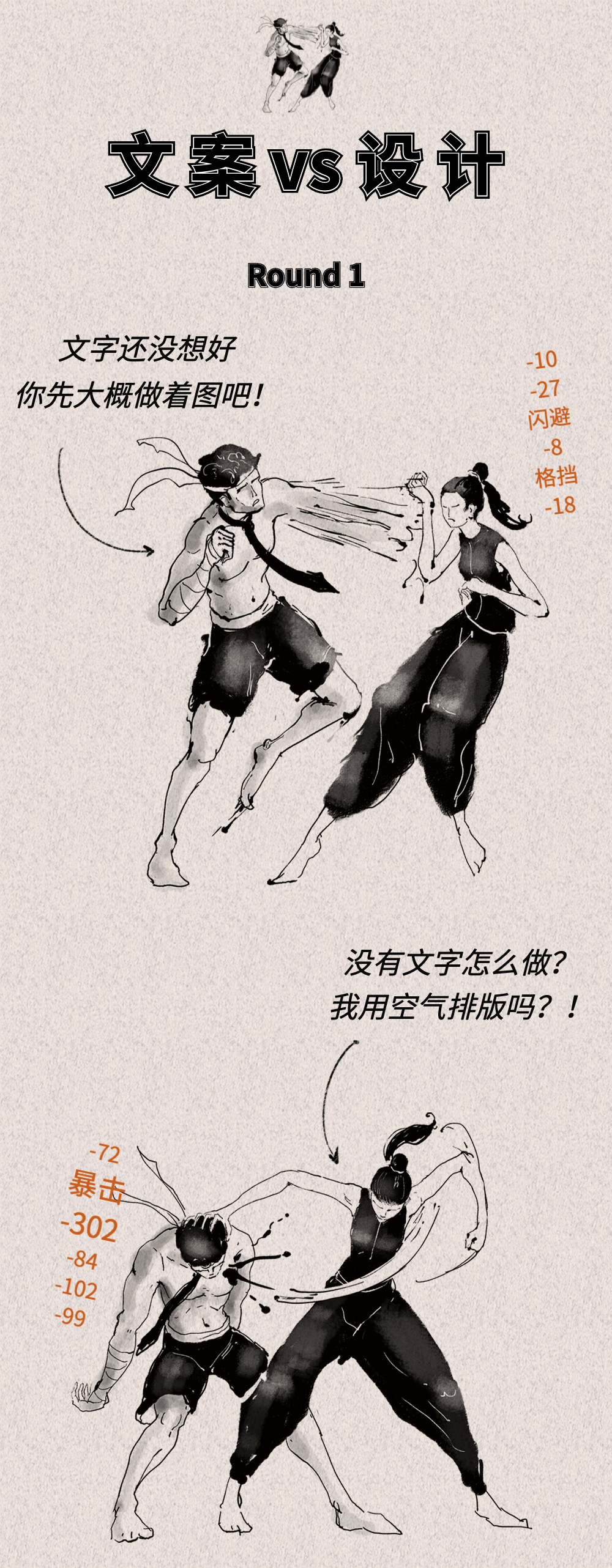 文案和设计师的撕X日常-广告人干货库