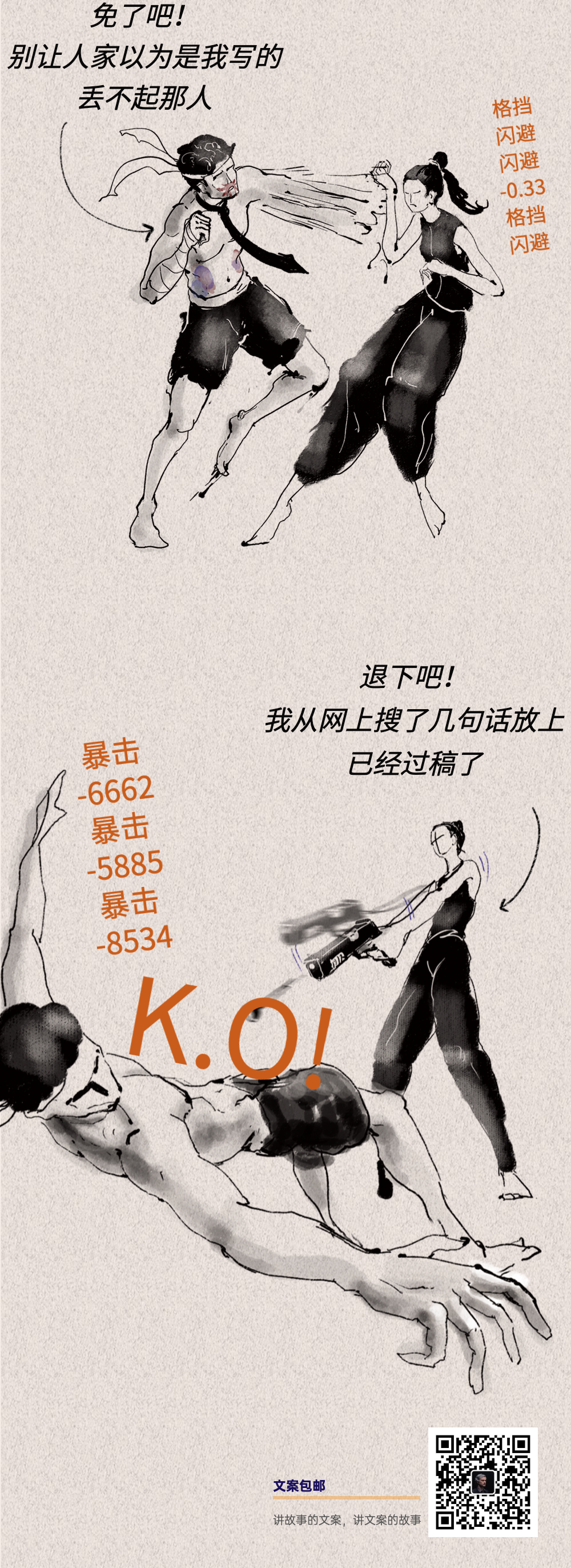 文案和设计师的撕X日常-广告人干货库