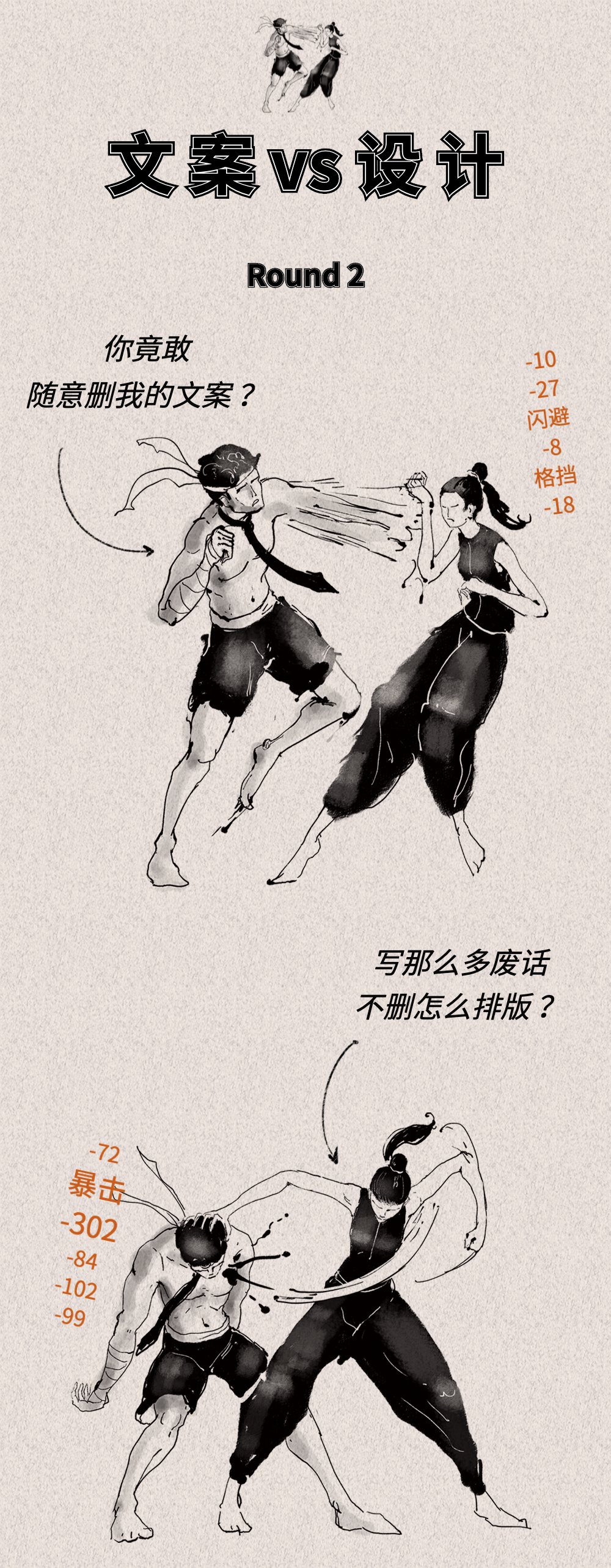 文案和设计师的撕X日常-广告人干货库