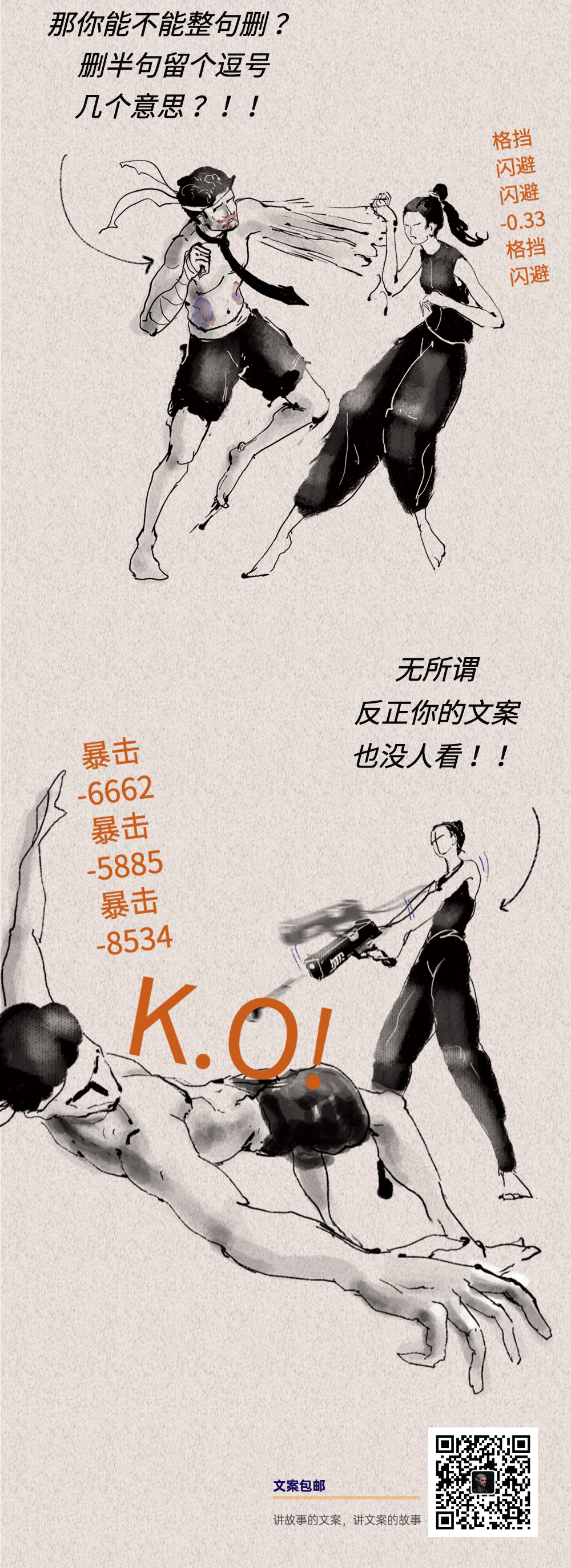 文案和设计师的撕X日常-广告人干货库