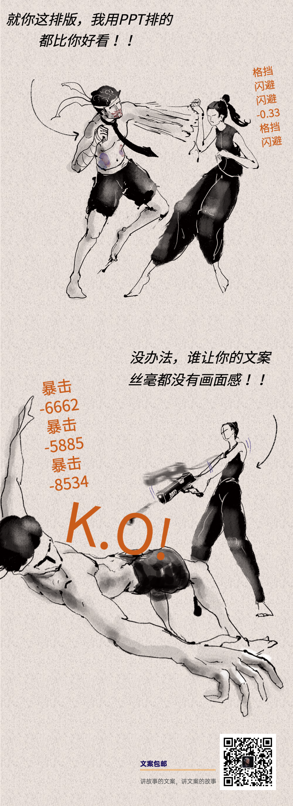 文案和设计师的撕X日常-广告人干货库