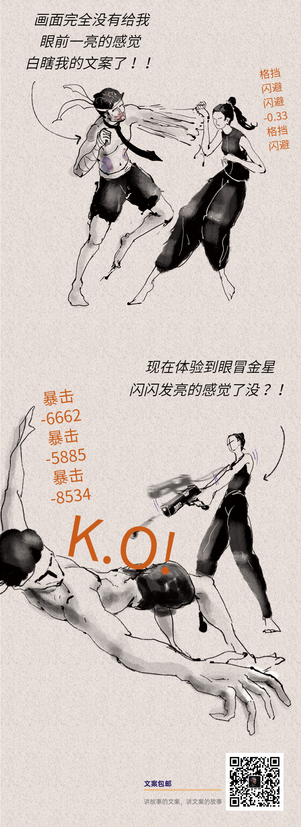 文案和设计师的撕X日常-广告人干货库