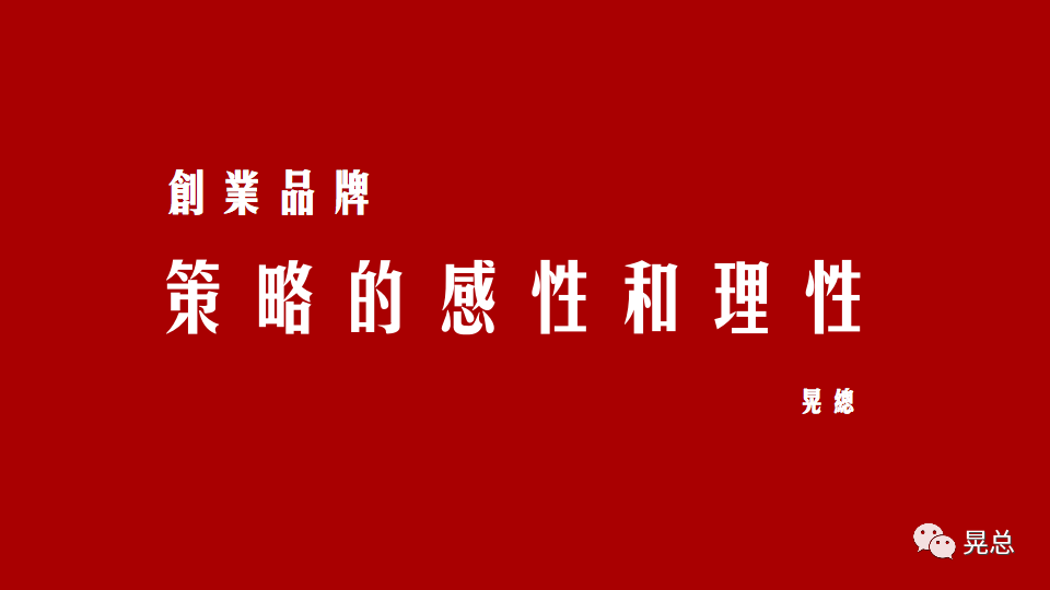 广告人干货库 当我讲策略的时候,我在讲些什么?-广告人干货库