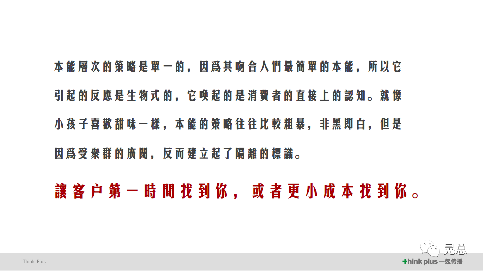 广告人干货库 当我讲策略的时候,我在讲些什么?-广告人干货库