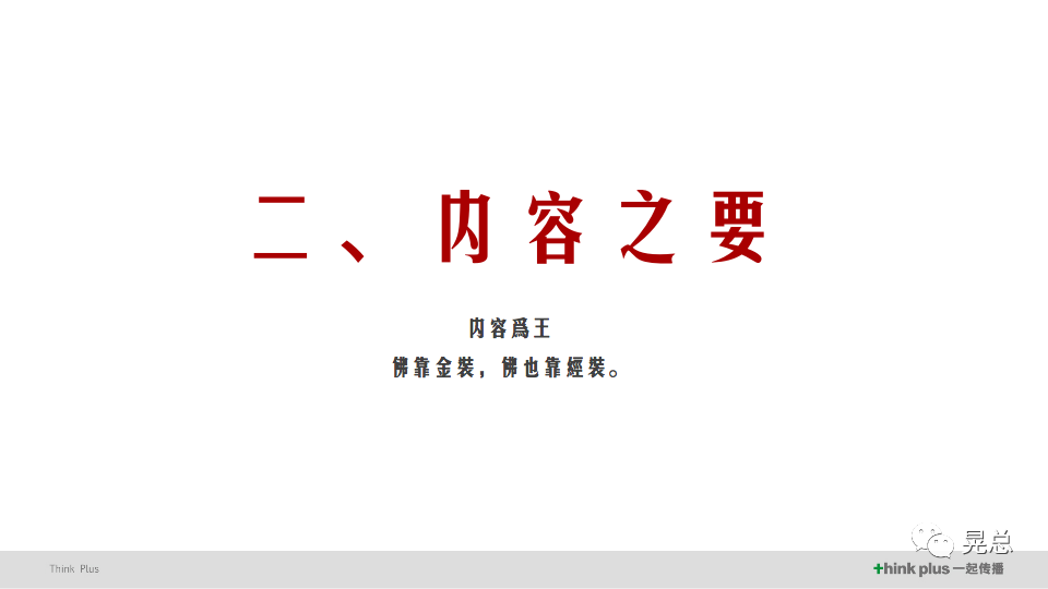 广告人干货库 当我讲策略的时候,我在讲些什么?-广告人干货库