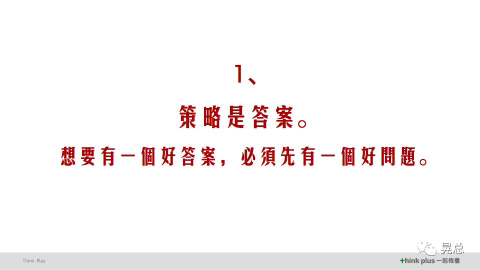 广告人干货库 当我讲策略的时候,我在讲些什么?-广告人干货库