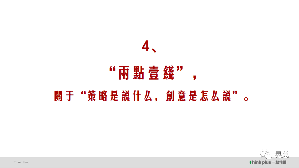 广告人干货库 当我讲策略的时候,我在讲些什么?-广告人干货库