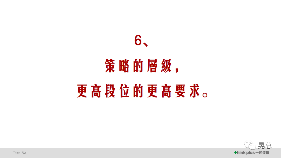 广告人干货库 当我讲策略的时候,我在讲些什么?-广告人干货库