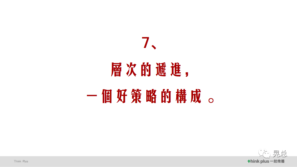广告人干货库 当我讲策略的时候,我在讲些什么?-广告人干货库
