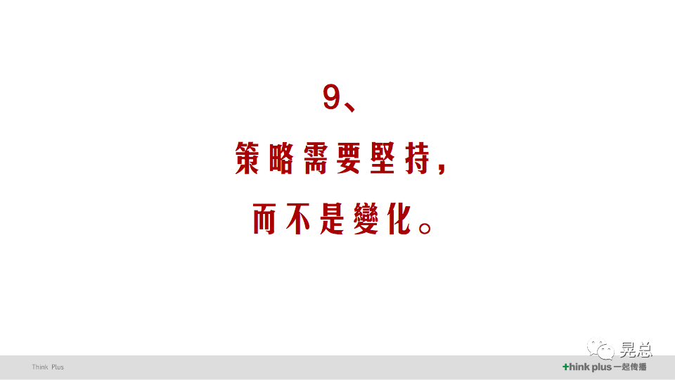 广告人干货库 当我讲策略的时候,我在讲些什么?-广告人干货库