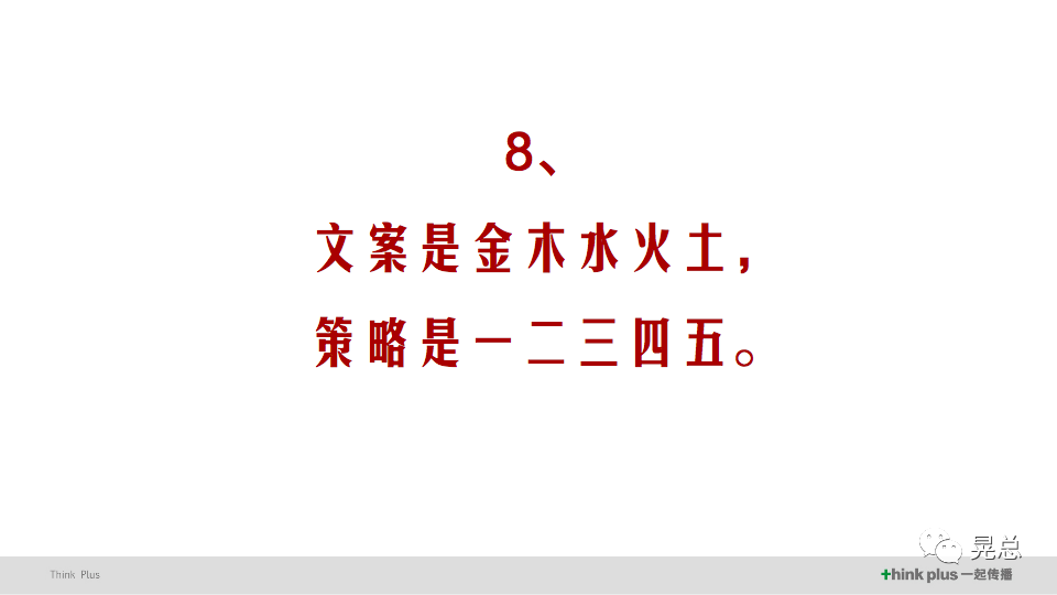 广告人干货库 当我讲策略的时候,我在讲些什么?-广告人干货库