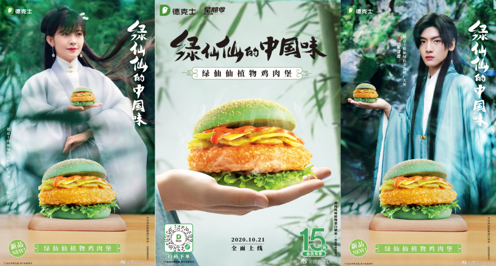 广告人干货库 德克士:今年快餐界最仙的广告片已预订!-广告人干货库