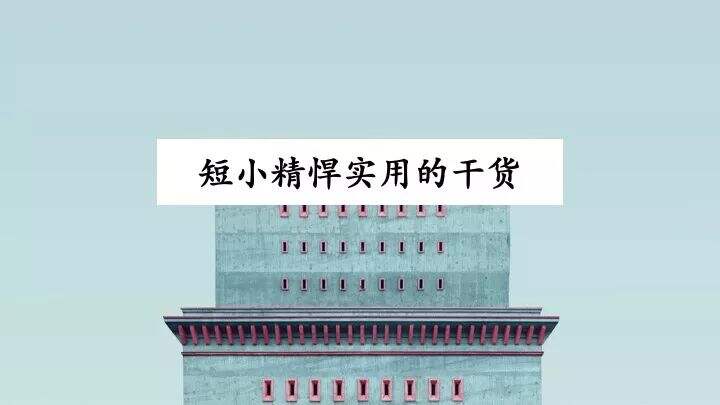 广告人干货库 广告人干货库
