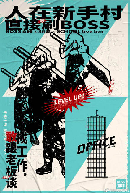 把求职从办公室搬到酒吧，BOSS直聘这场招聘有点意思-广告人干货库
