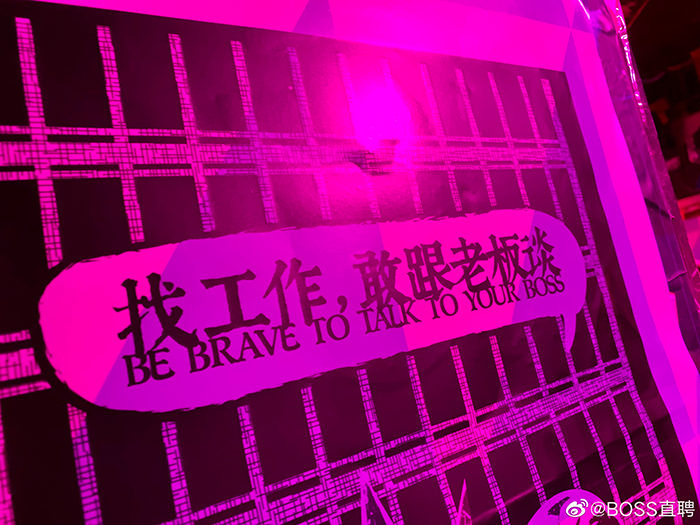 把求职从办公室搬到酒吧，BOSS直聘这场招聘有点意思-广告人干货库