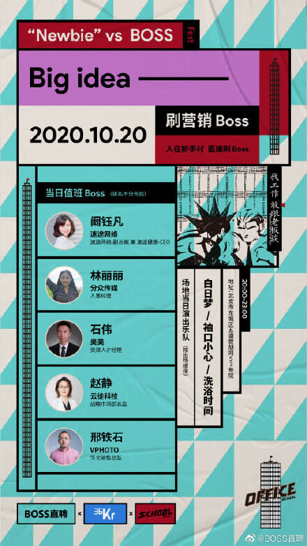 把求职从办公室搬到酒吧，BOSS直聘这场招聘有点意思-广告人干货库