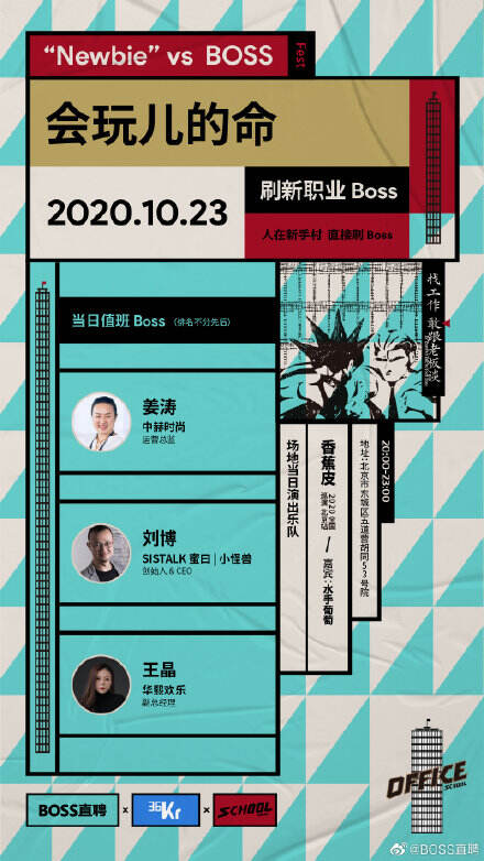 把求职从办公室搬到酒吧，BOSS直聘这场招聘有点意思-广告人干货库