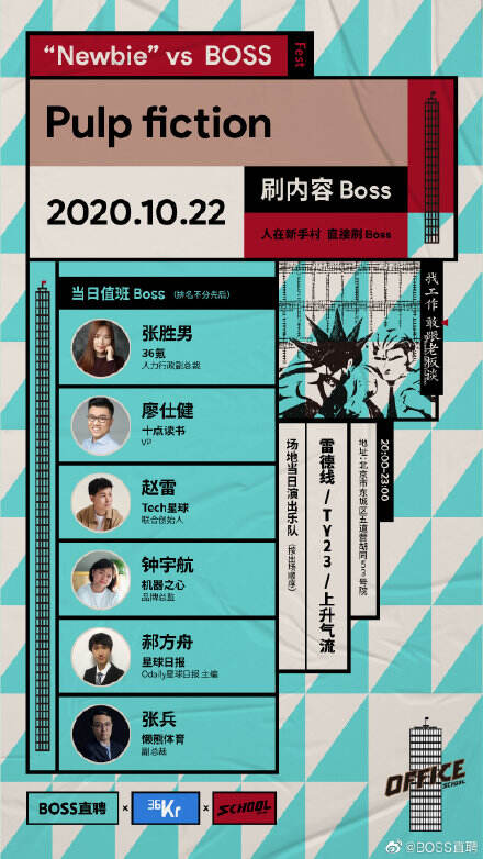 把求职从办公室搬到酒吧，BOSS直聘这场招聘有点意思-广告人干货库
