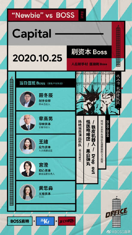 把求职从办公室搬到酒吧，BOSS直聘这场招聘有点意思-广告人干货库