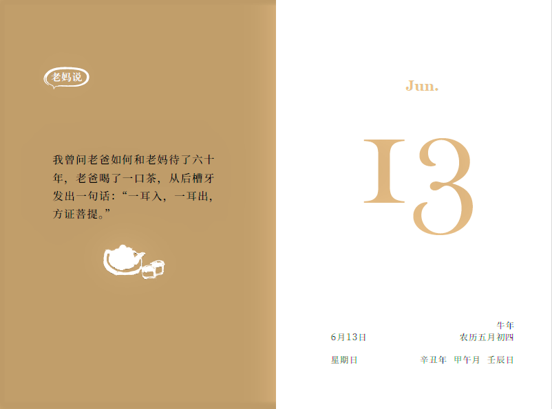 广告人干货库 冯唐2021金句日历,不愧是个诗人-广告人干货库