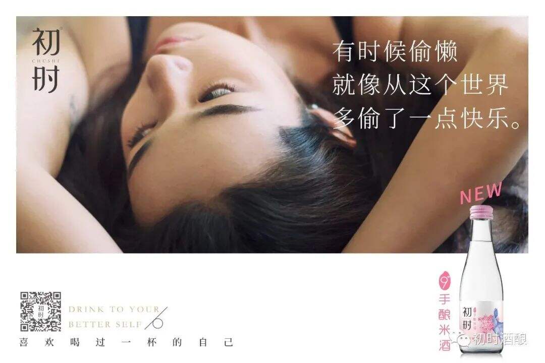 广告人干货库 如何打造一个成功的梅酒&米酒品牌?-广告人干货库
