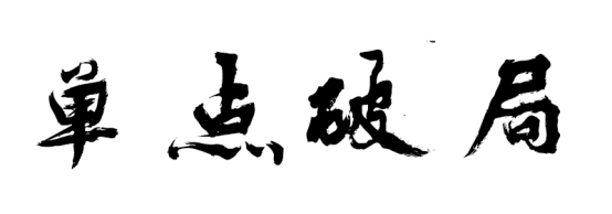 广告人干货库 广告人干货库